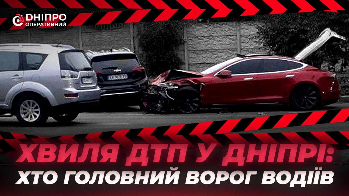 ДТП в Дніпрі