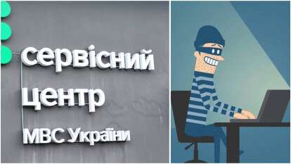 Шахрайські чат-боти виманюють гроші під виглядом сервісних центрів МВС