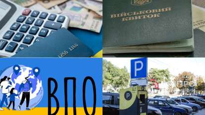 Зміни з 1 листопада 2025