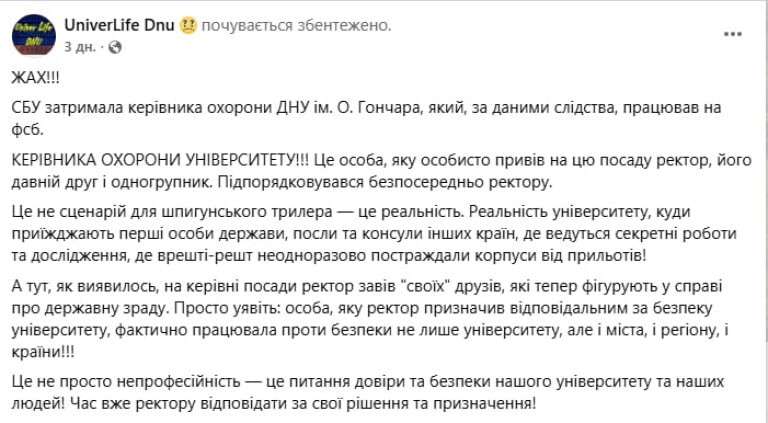 Скандал в ДНУ: сообщество ВУЗа раскритиковало Оковитого после разоблачения силовиками агента фсб