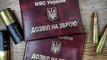 Дозвіл на травматичну зброю