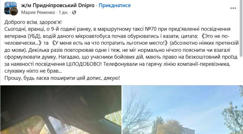 Скандал в маршрутке №70: УБД якобы отказали в проезде – что говорят в Дептранспорте