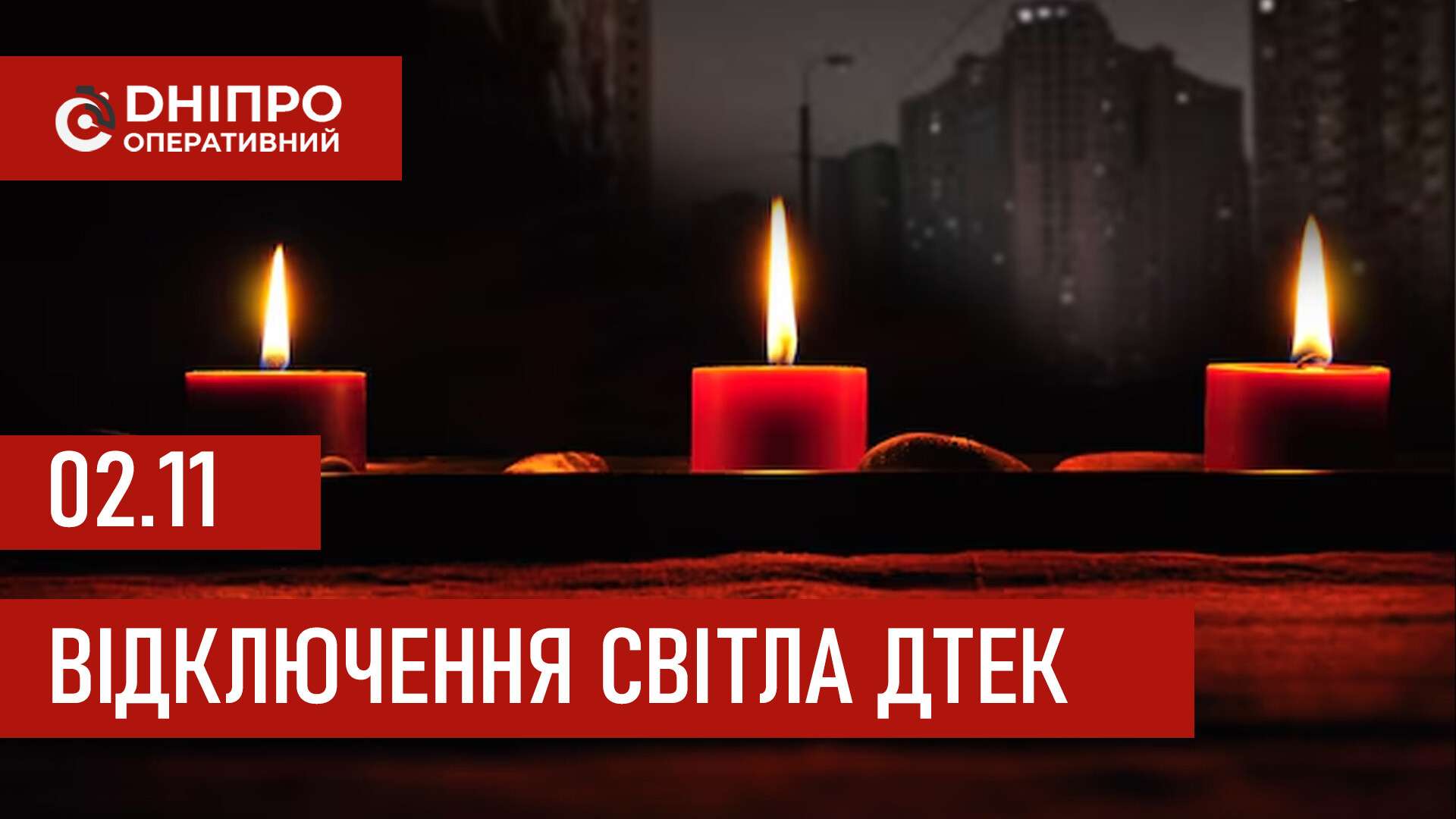 ДТЕК графіки відключення світла в Дніпрі 2 листопада: актуальна інформація
Відключення світла в Дніпрі у неділю, 2 листопада, застосовуватимуть з ранку і до вечора. Про попередній графік відключення електроенергії у…