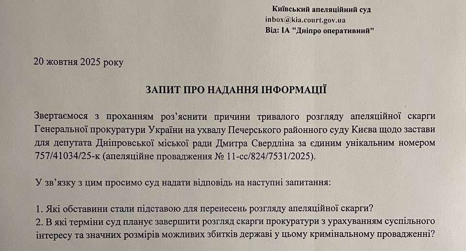 Справа Свердліна: Апеляційний суд вже впʼяте переніс засідання