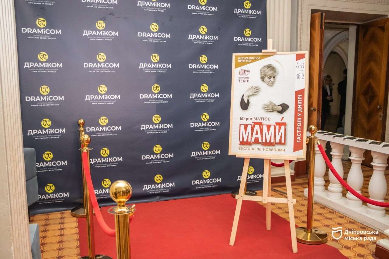 Вистава Мами в Дніпрі