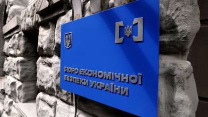 Бюро экономической безопасности