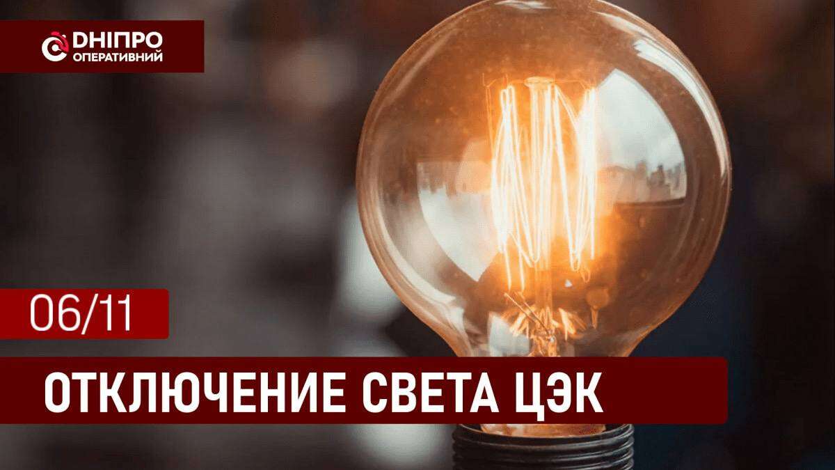 ЦЭК графики 6 ноября