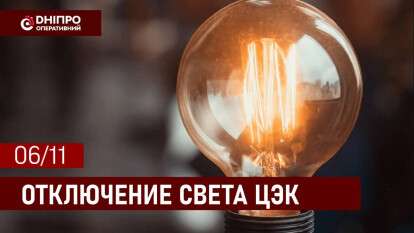 ЦЭК графики 6 ноября