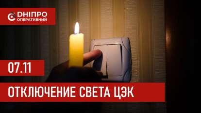 ЦЭК график 7 ноября