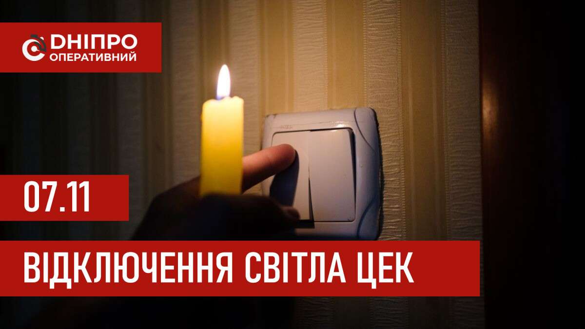 ЦЕК графік 7 листопада