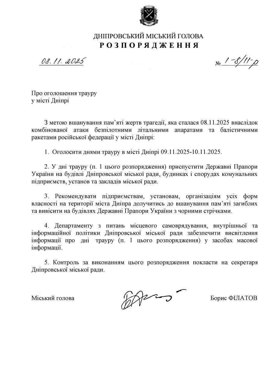 Распоряжение