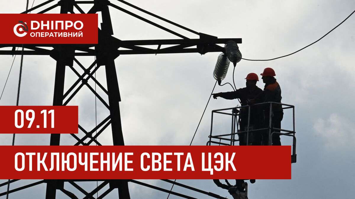 ЦЭК график 9 ноября