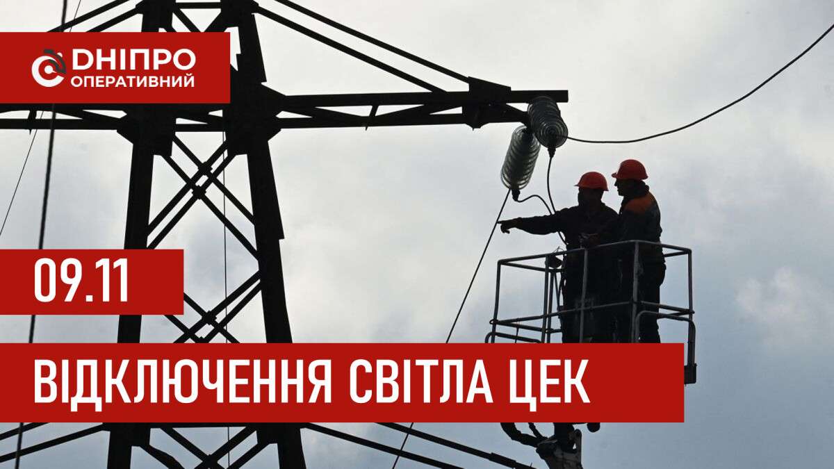 ЦЕК графік 9 листопада