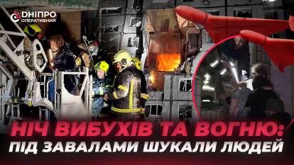 Ніч терору та незламності: як Дніпро пережив масований удар рф