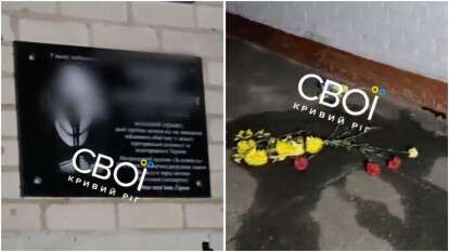 Вандали в Кривому Розі