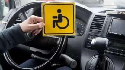 Водитель с инвалидностью