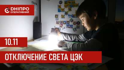 ЦЭК график 10 ноября