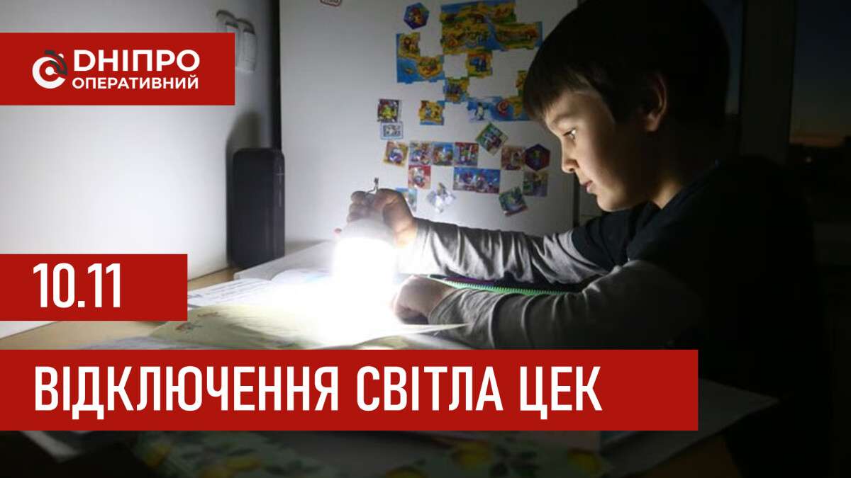 ЦЕК графік 10 листопада