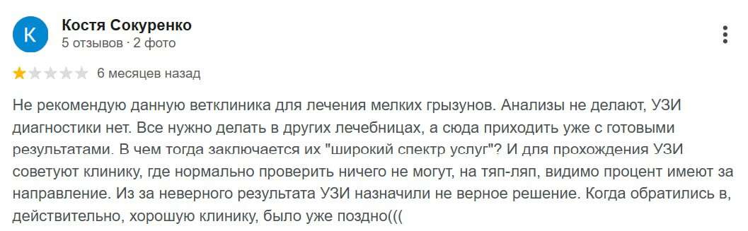 Ветклиника 