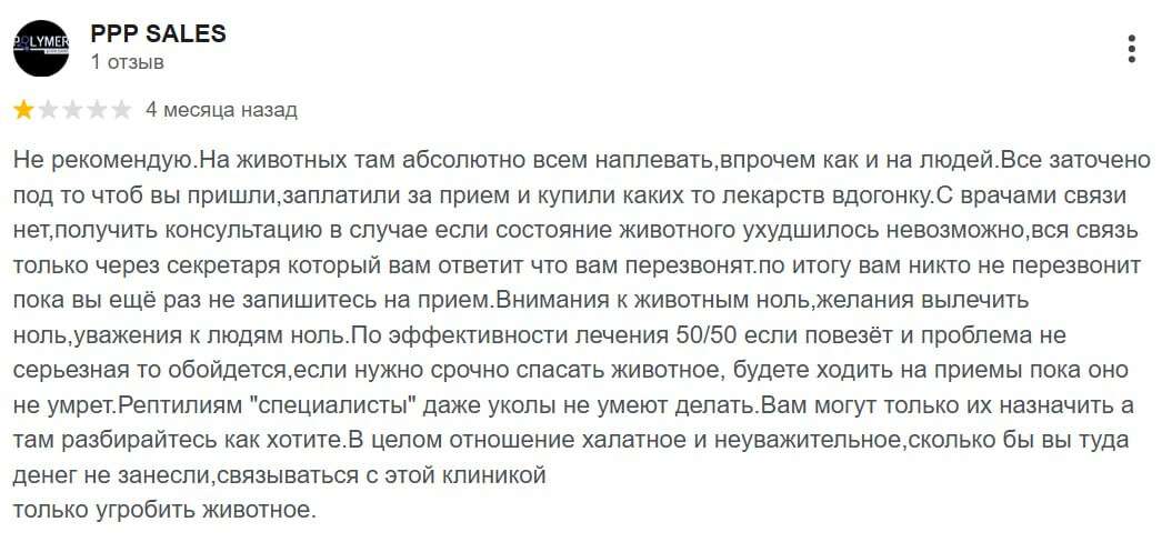 Ветклиника 