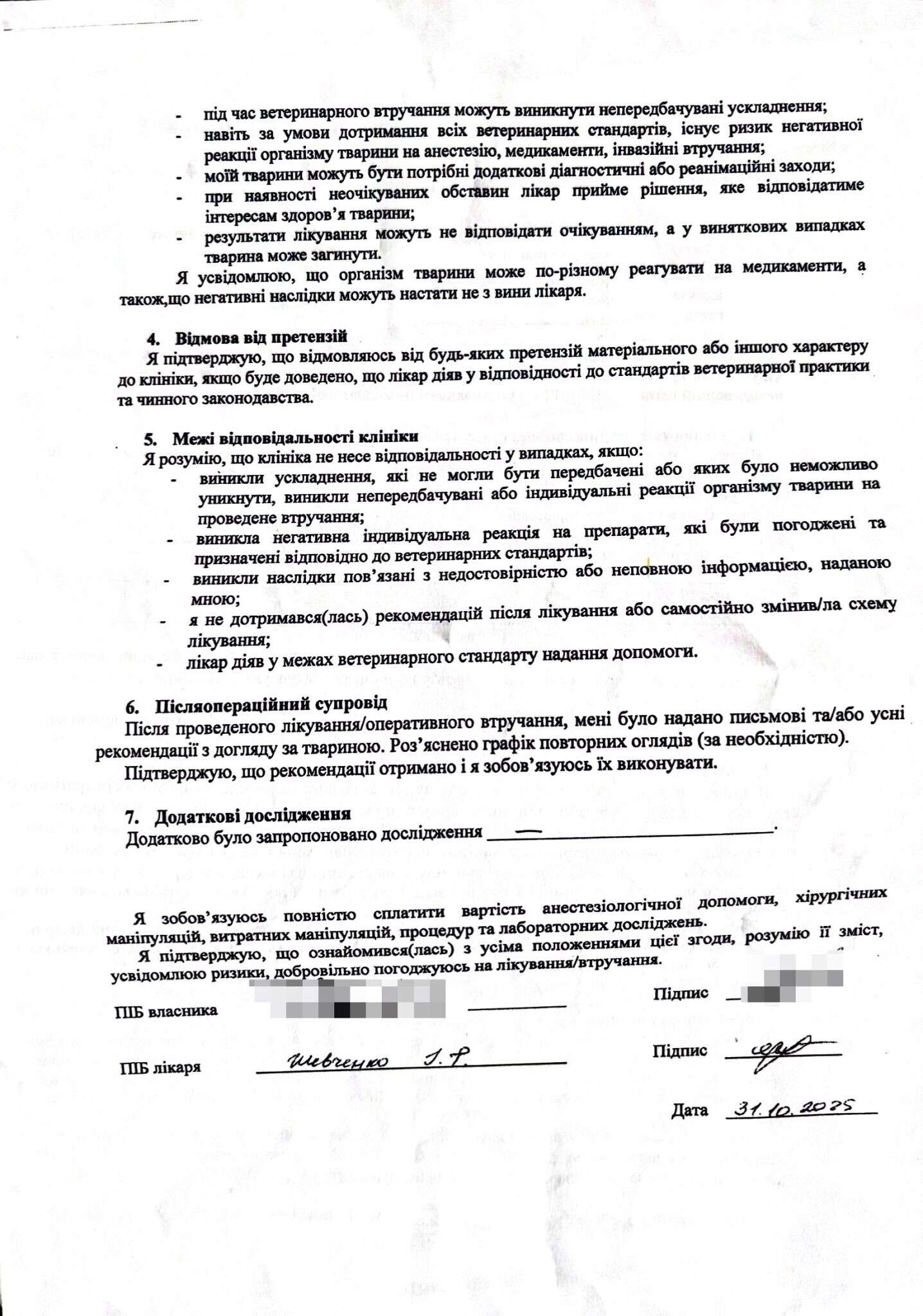 Ветклініка 