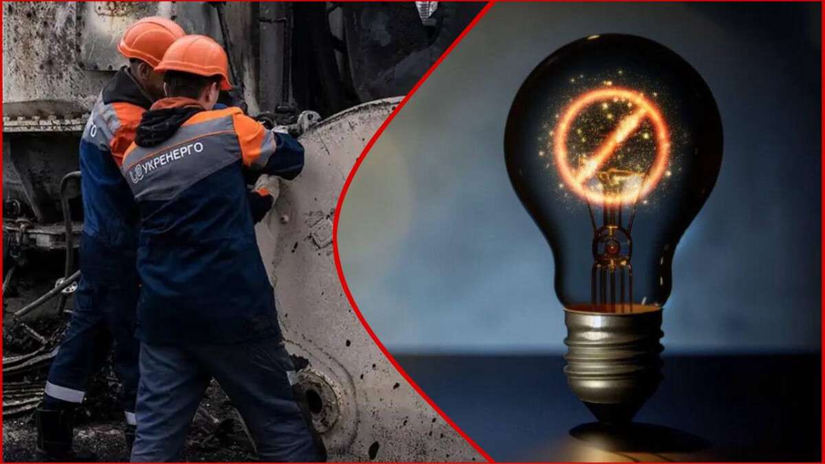 Відключення світла