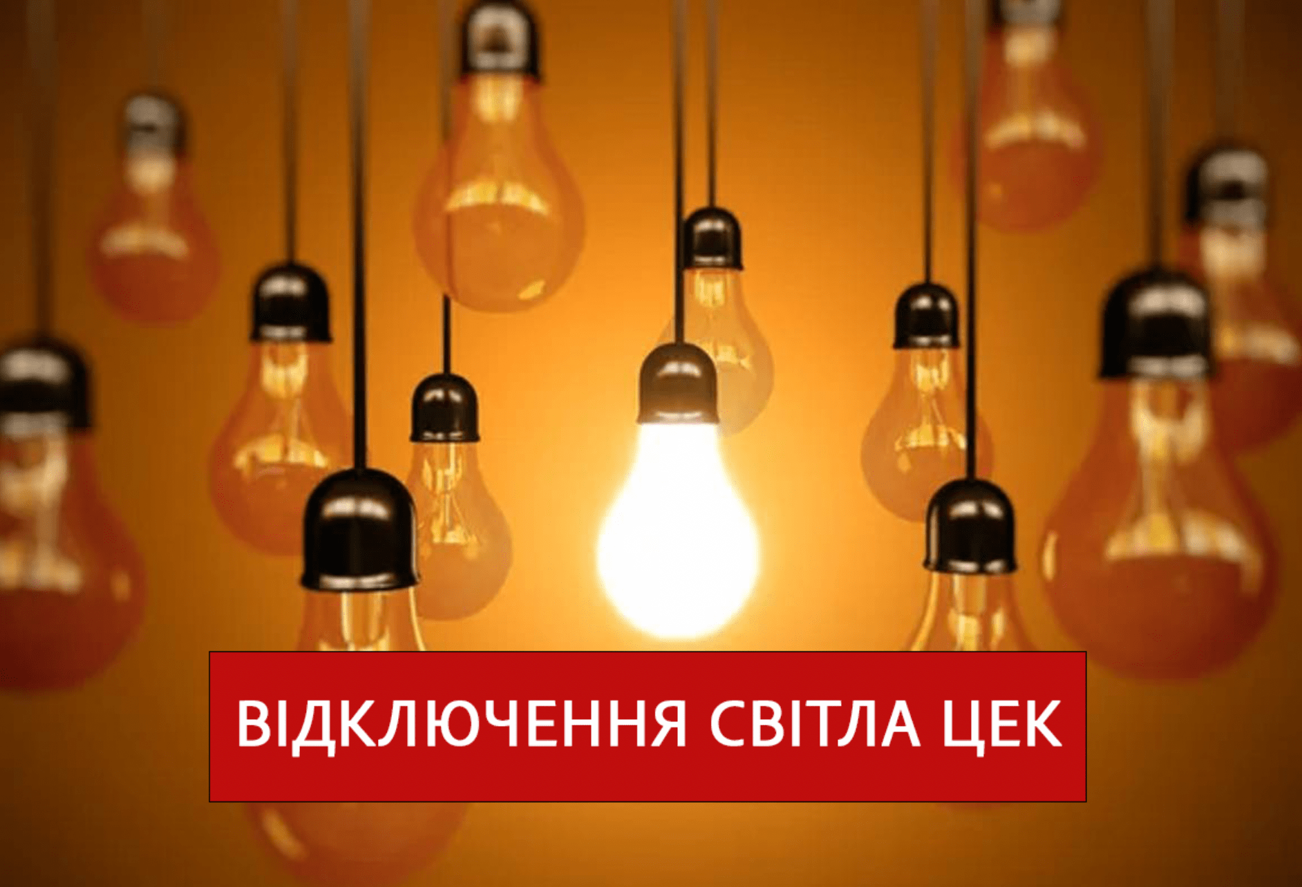 Графіки відключення світла ЦЕК Центральна енергетична компанія у Дніпрі 14 листопада: повна інформація
Відключення світла в Дніпрі у п’ятницю, 14 листопада, застосовуватимуться з ранку і до вечора. Графіками відключень для абонентів ЦЕК ділиться…