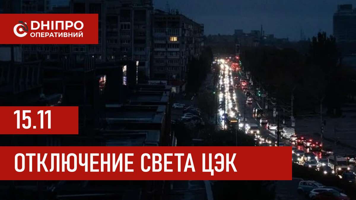 ЦЭК график 15 ноября