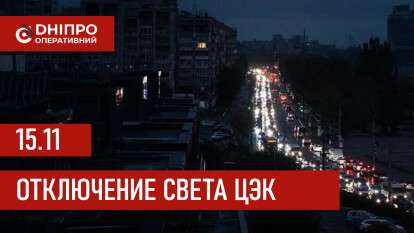 ЦЭК график 15 ноября