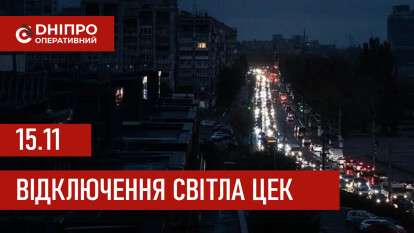 ЦЕК графік 15 листопада