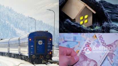 Пакет зимової підтримки для українців