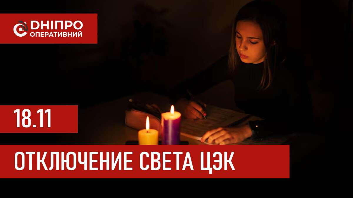 ЦЭК график 18 ноября