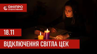 ЦЕК графік 18 листопада