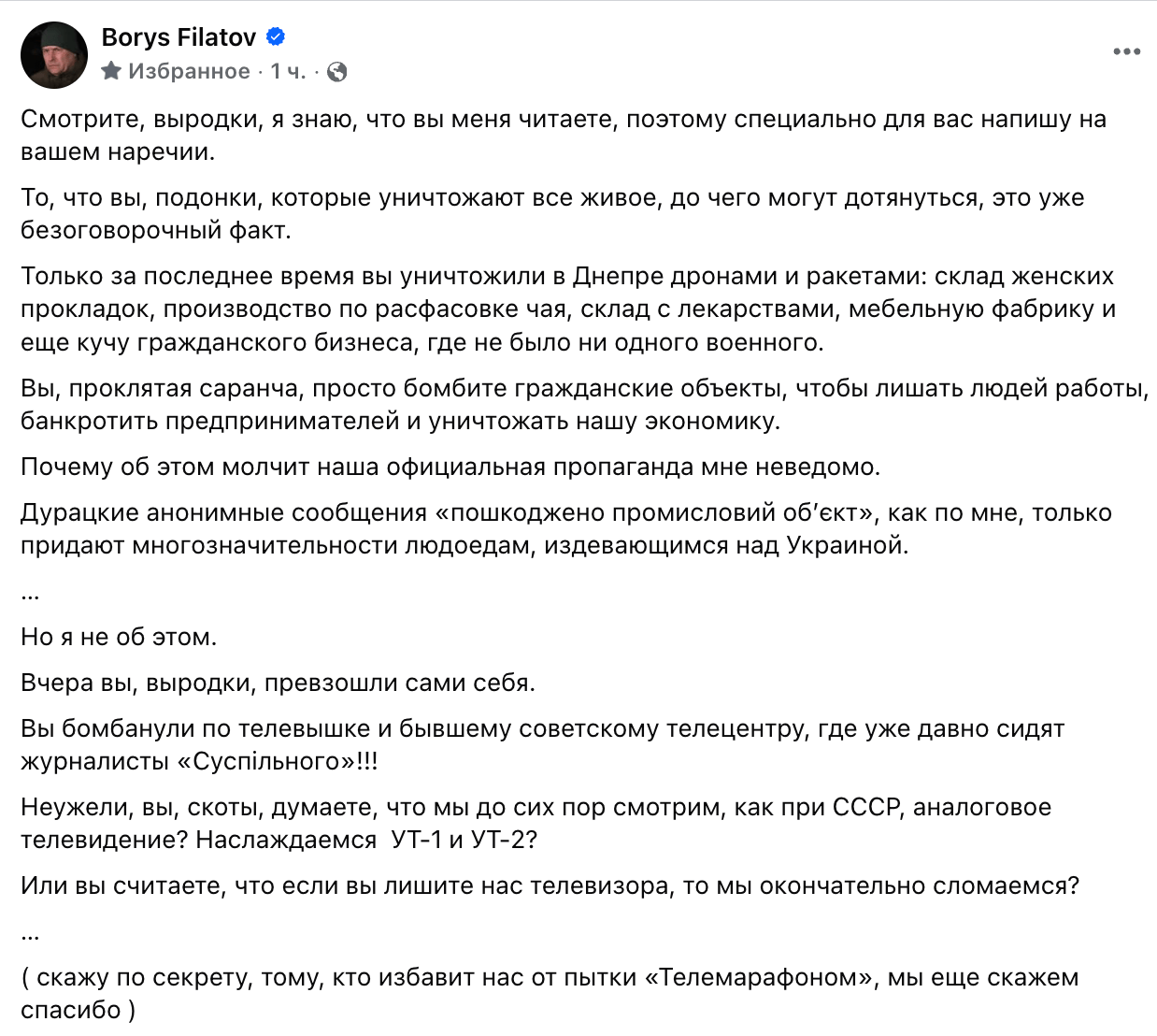 Пост Філатова