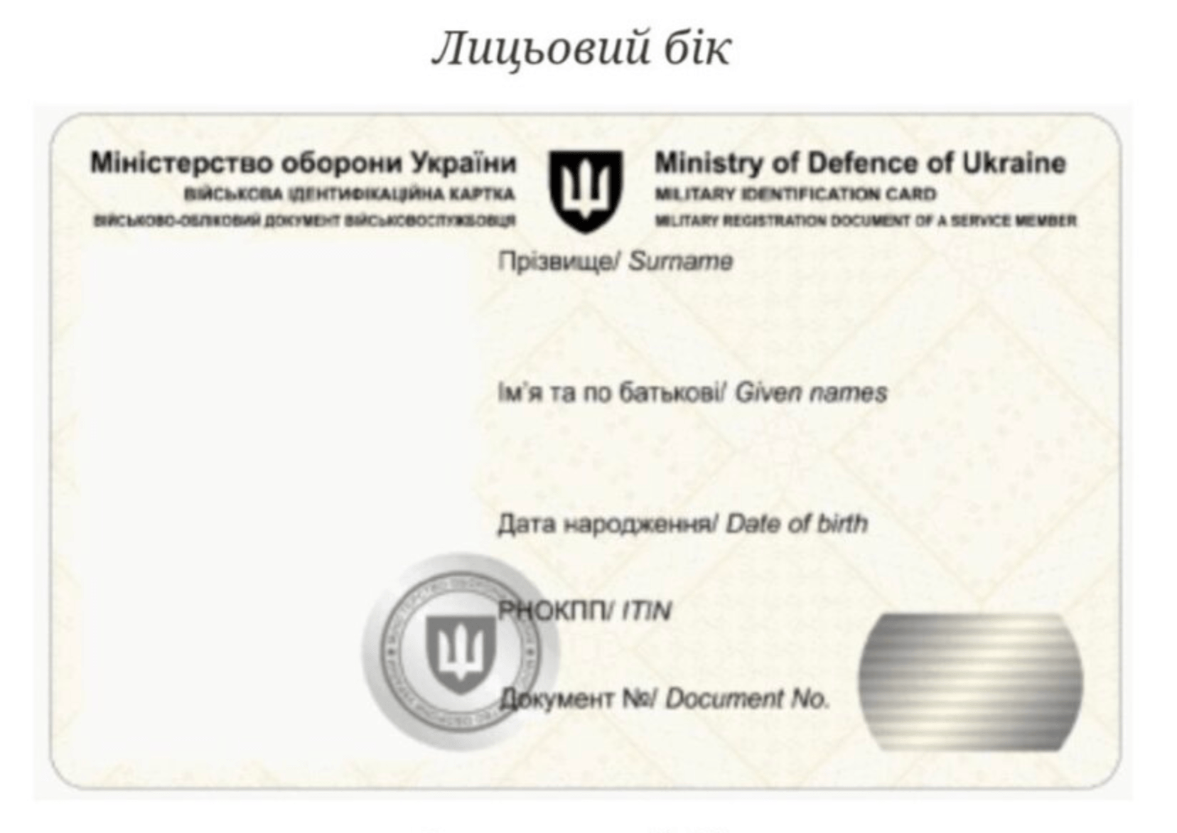 ID-карта военного