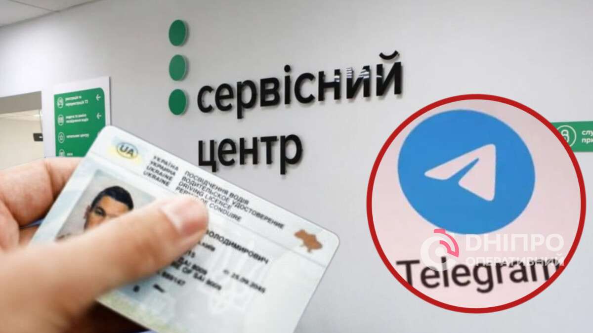 "Сервісний центр" пропонує придбати водійське посвідчення через Telegram - що відомо