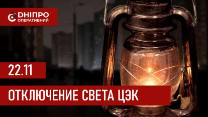 ЦЭК график 22 ноября