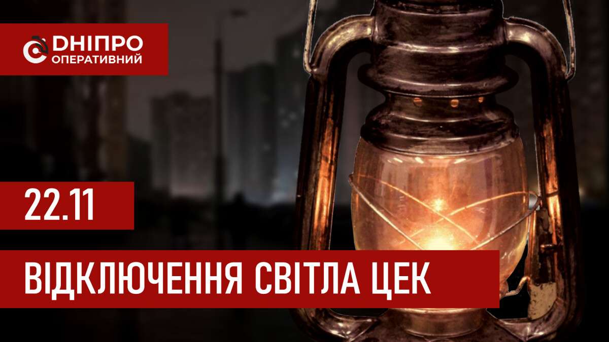 ЦЕК графік 22 листопада