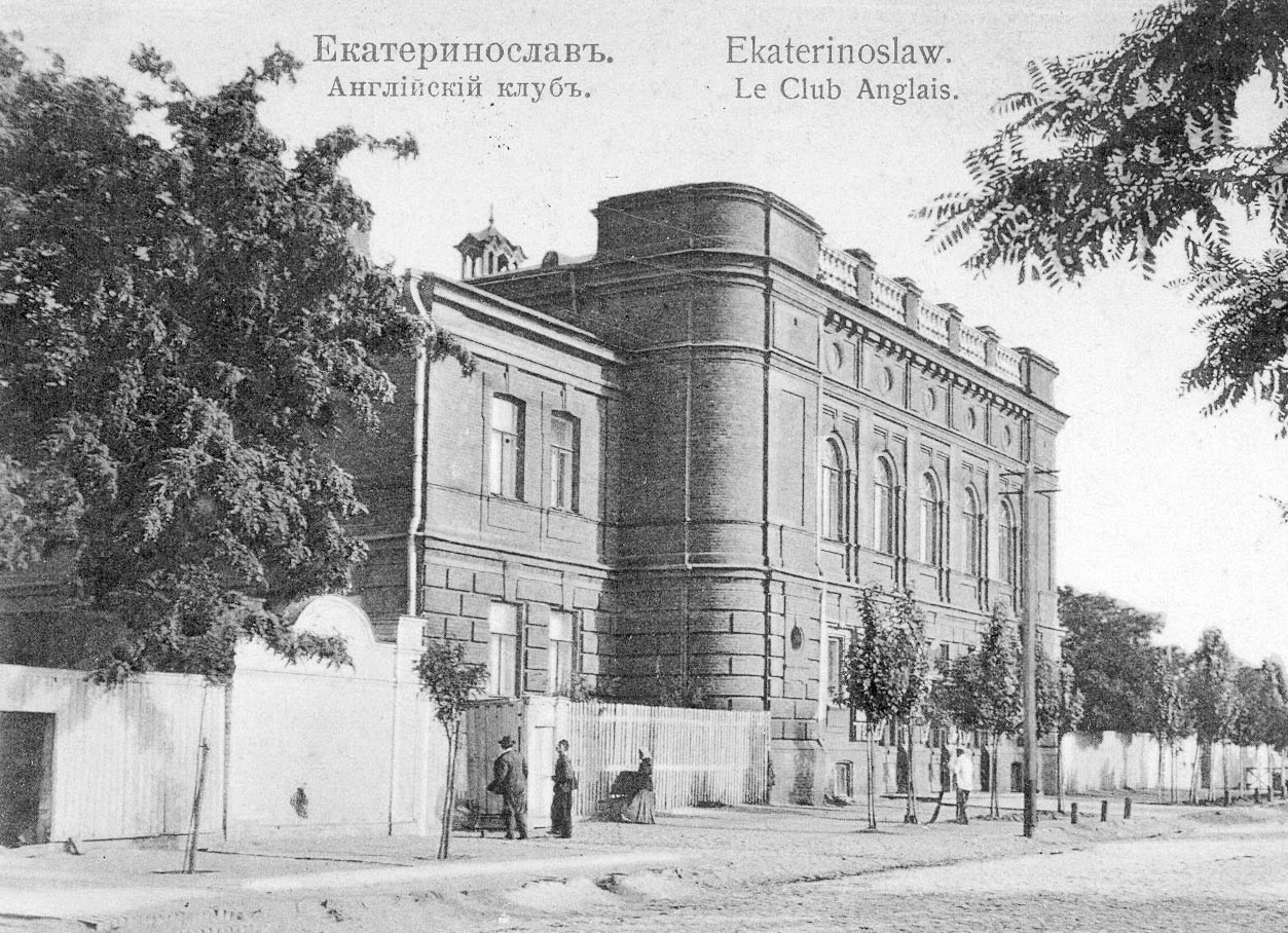 Английский клуб