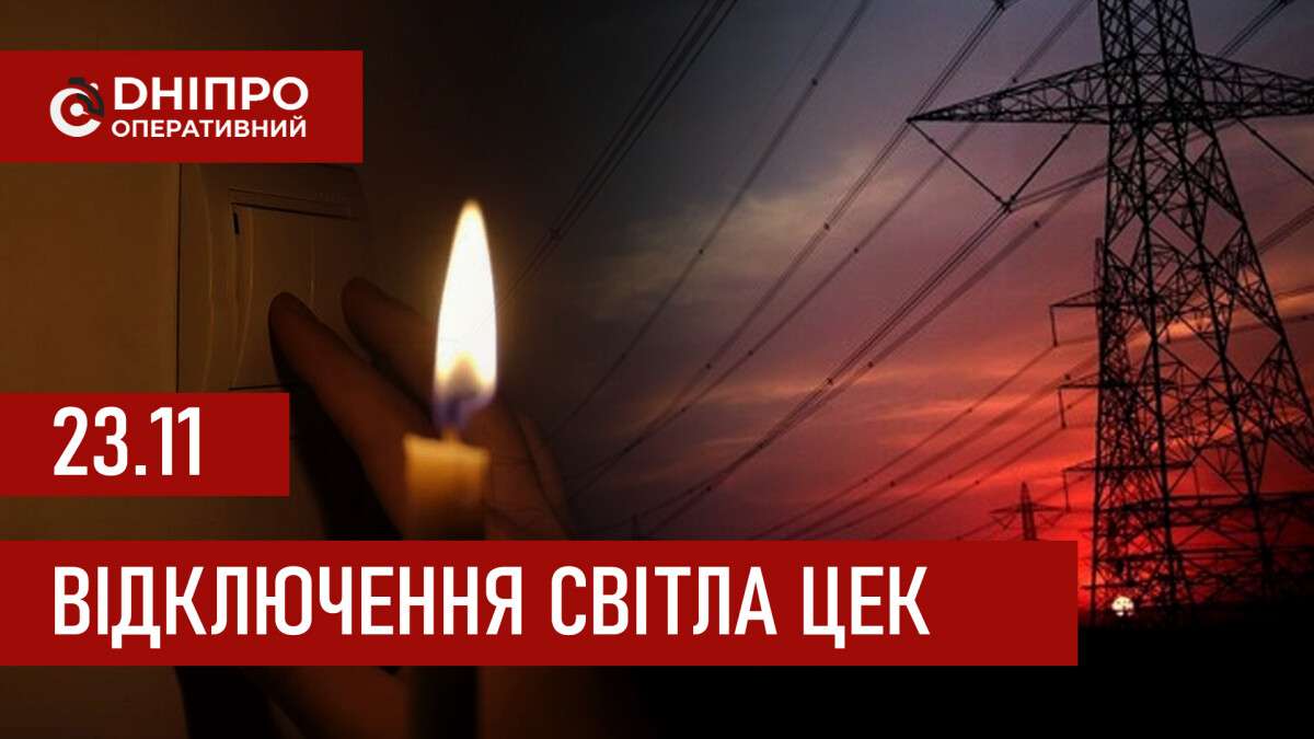 ЦЕК графік 23 листопада