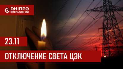 ЦЭК график 23 ноября