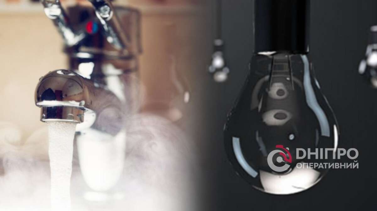 Отключение воды и света