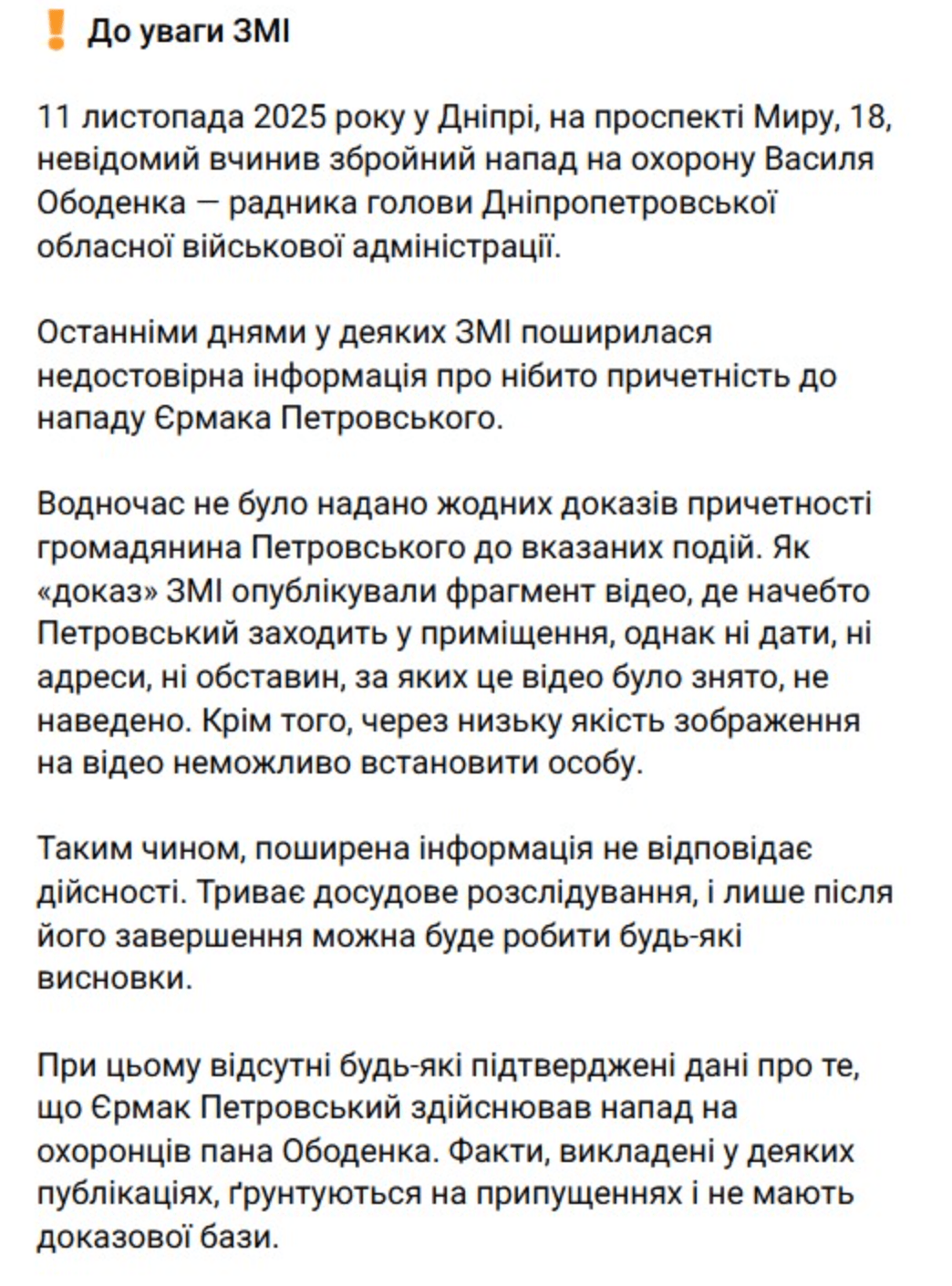 Стрілянина у Дніпрі: у Наріка заперечують причетність його сина та тиснуть на ЗМІ