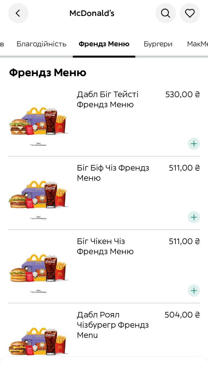 Френдс меню в Макдональдсе