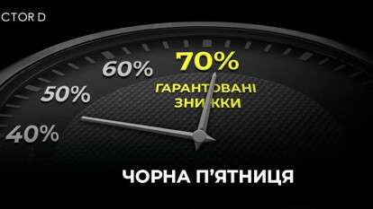 Грандіозний розпродаж на Vector-D в цю Чорну Пʼятницю — вигідні покупки для кожного!