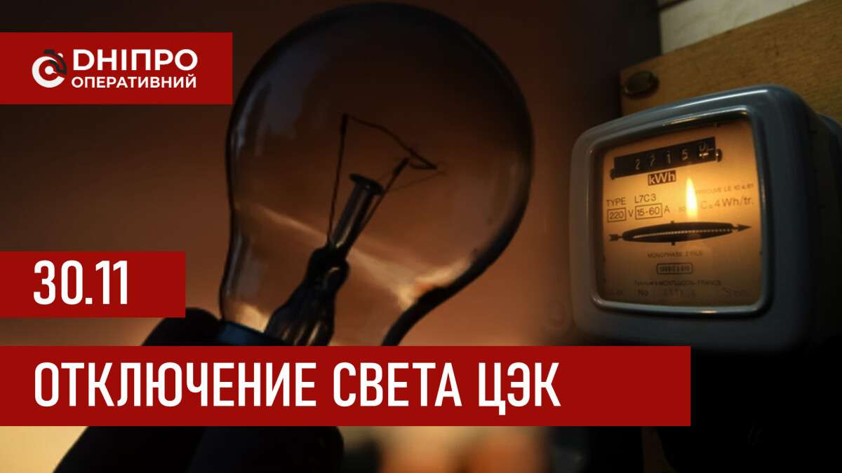 ЦЭК график 30 ноября