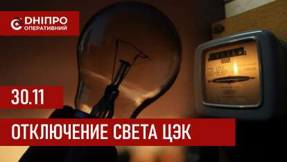 ЦЭК график 30 ноября