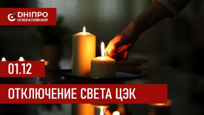 ЦЭК график 1 декабря