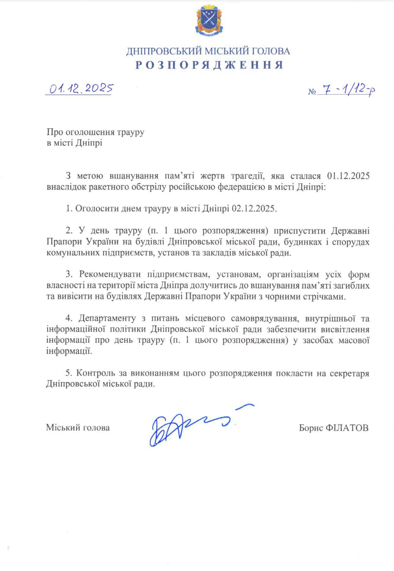 Атака на Днепр 1 декабря: в городе будет объявлен день траура, - Филатов
