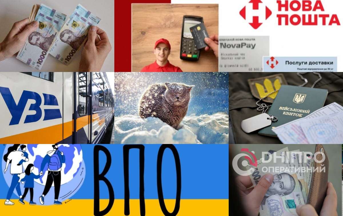 Бронювання, тарифи на доставку та соцдопомога: що змінилося для дніпрян з 1 грудня 2025
З 1 грудня 2025 року в Україні набули чинності одразу кілька важливих змін, що стосуються соціальних виплат, мобілізації, транспортних послуг…